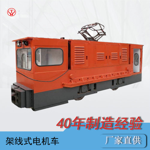 20噸架線(xiàn)式電機(jī)車(chē)